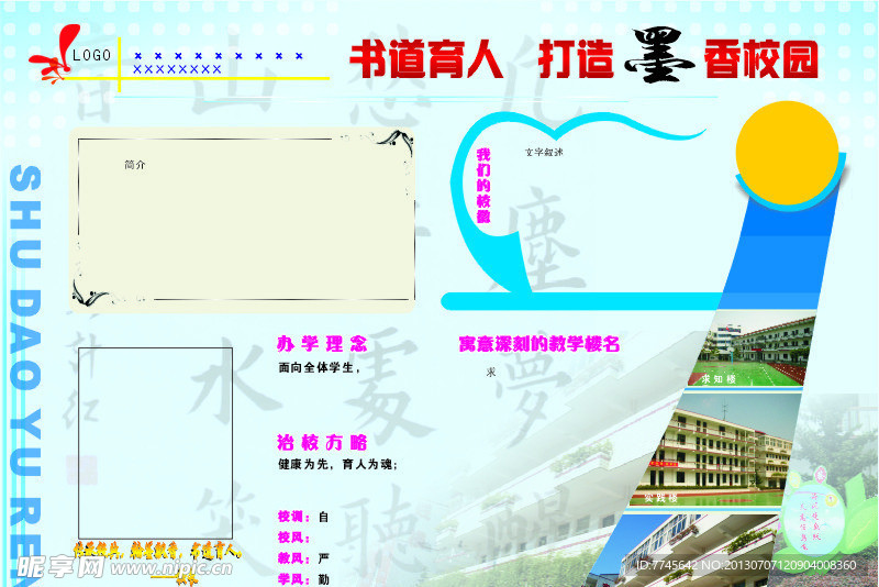 校园文化