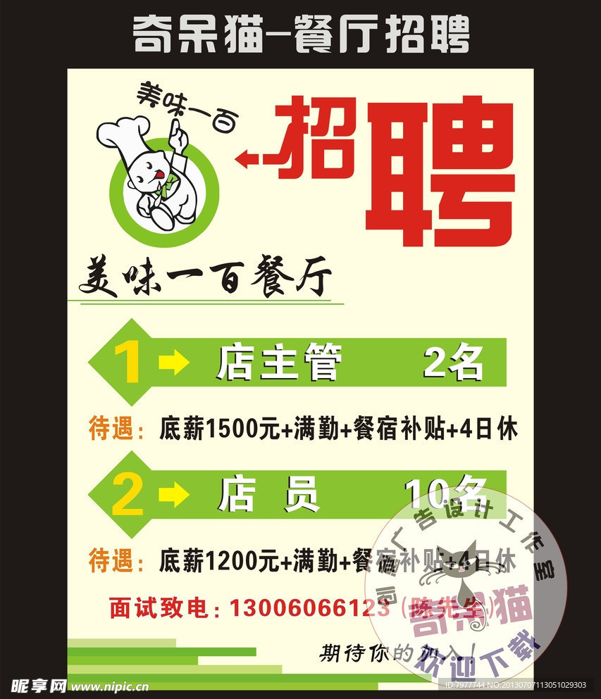 餐厅 招聘