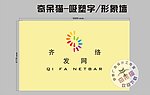 网络 形象墙