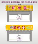 童装招牌设计