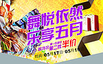 服饰吊旗