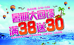 暑期大回馈
