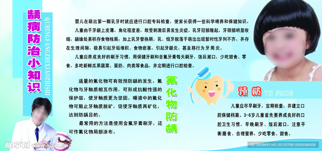 蛀牙防治小知识