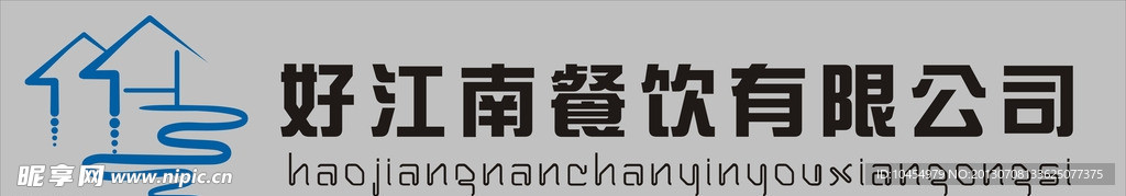 好江南餐饮标志设计