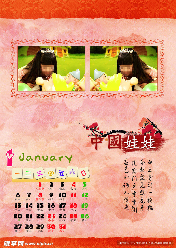 儿童台历