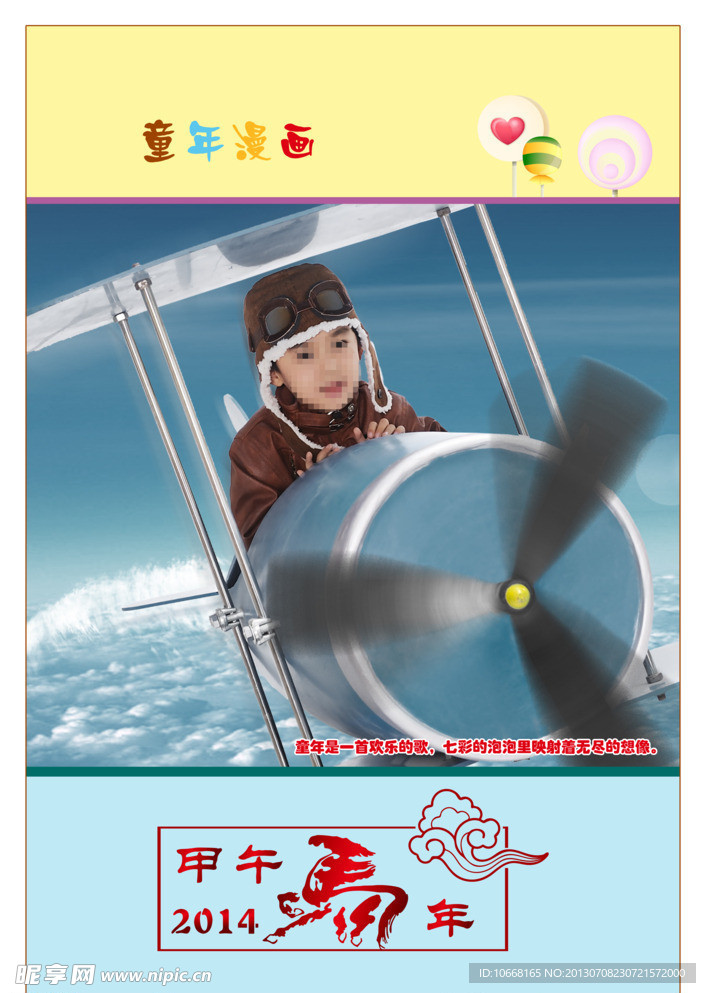 儿童台历