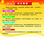 校长寄语展板