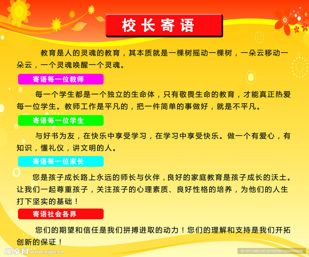 校长寄语展板