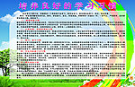 学校习惯