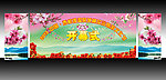 桃花节背板
