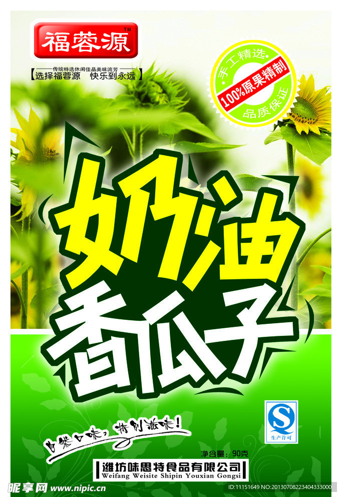 食品包装