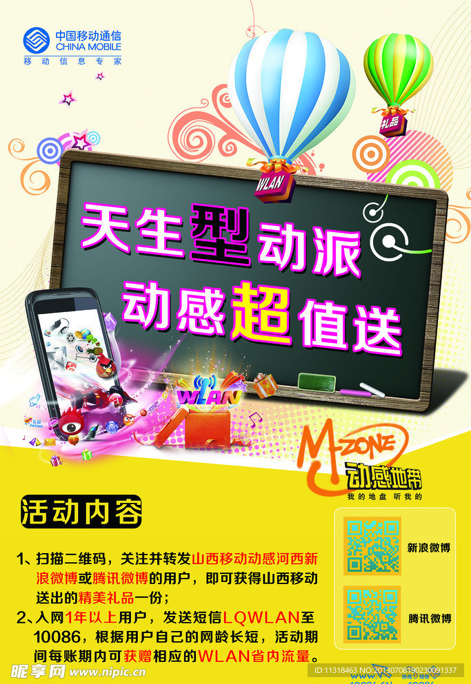 移动海报