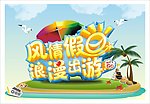 风情假日