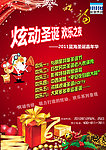 圣诞嘉年华活动海报