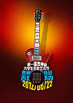 音乐海报