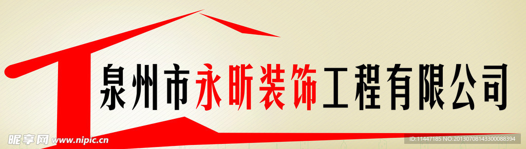 装饰公司灯布