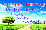 文明城市 遵德守纪