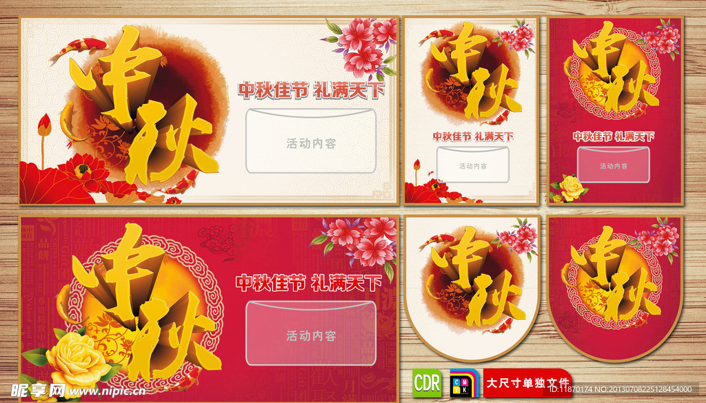 中秋节
