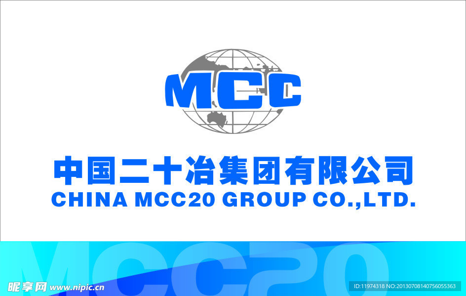 中国二十冶