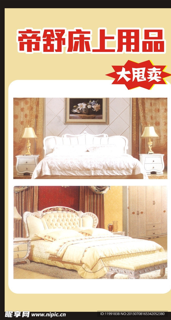 帝舒