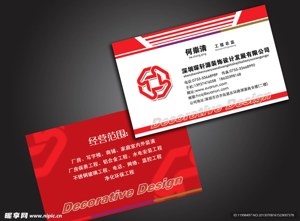 装饰公司名片