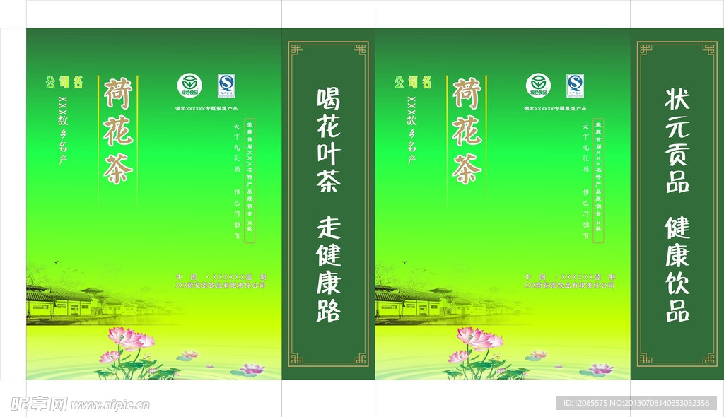 荷花茶 手提袋 包装