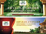 房地产户外广告