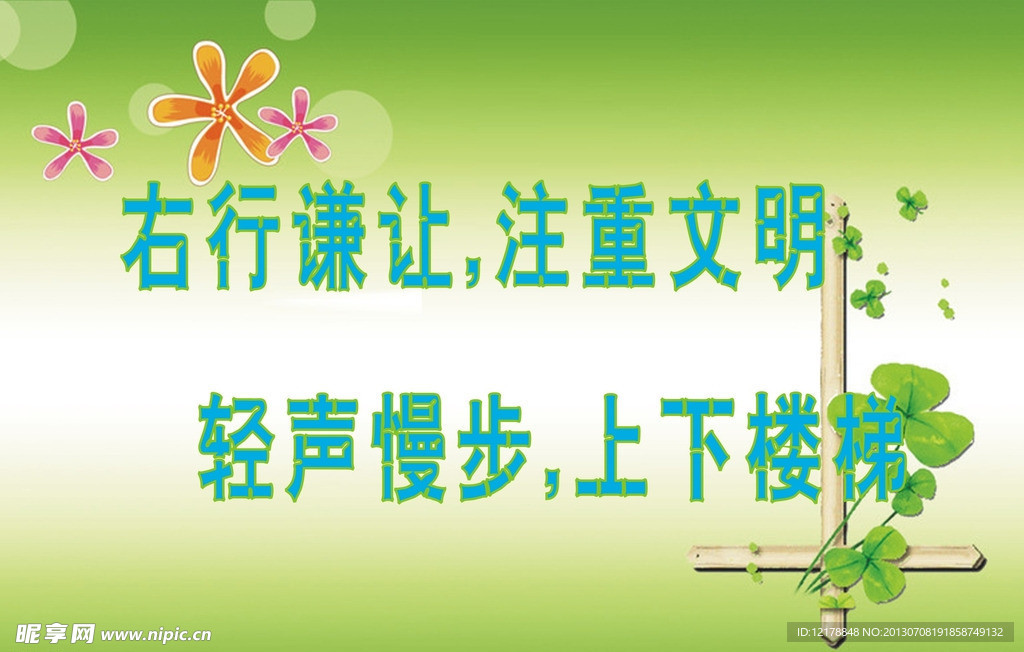 右行谦让 注重文明