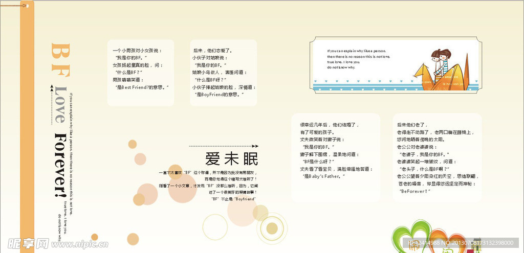BF 爱未眠