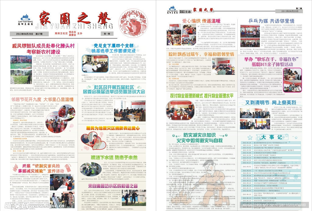 社区报刊