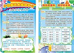 幼儿园招生