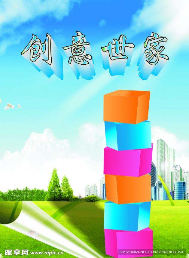 创意 天空 草坪