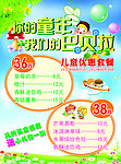 儿童优惠套餐彩页
