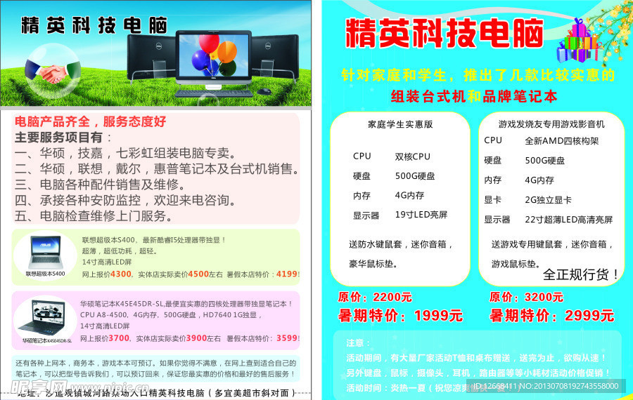科技 电脑 宣传单