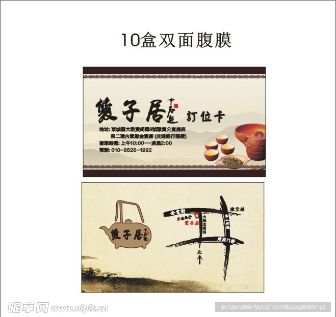 双子居茶社名片