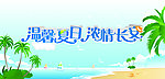 温馨夏日