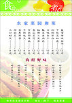 农家菜肴