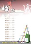 美食