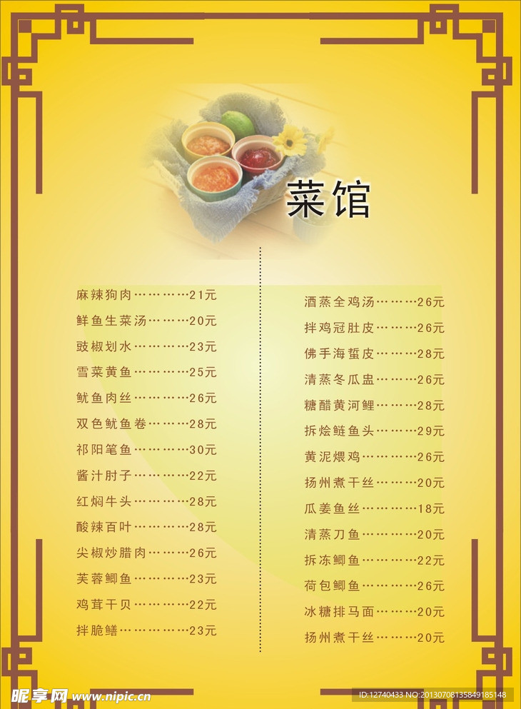 菜馆
