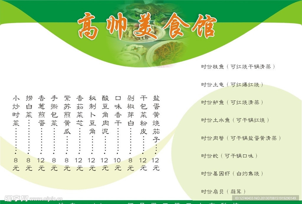 美食馆