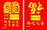 新婚之喜