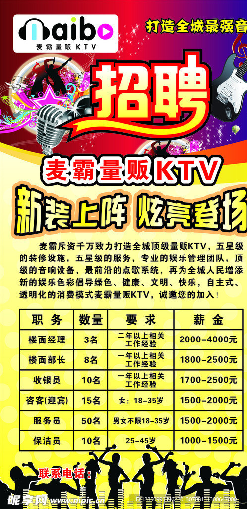 招聘海报