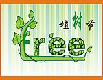 植树节