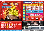 2周年店庆活动单页