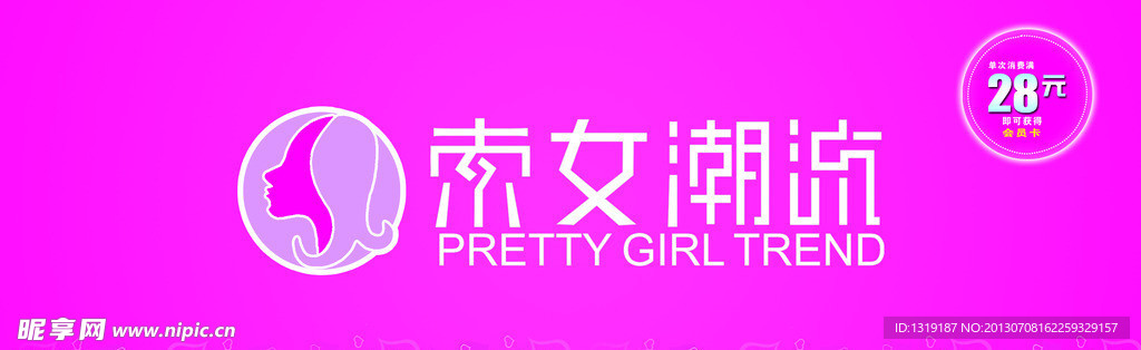 索女潮流