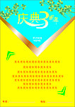 庆典3周年