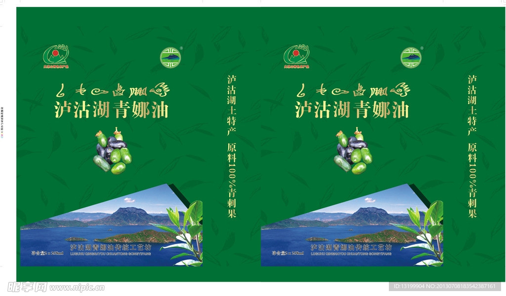 泸沽湖青娜油 青娜果