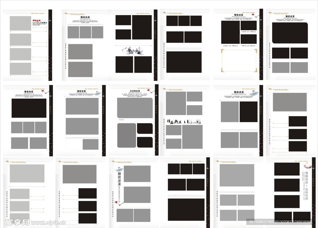 高档酒店菜谱内页