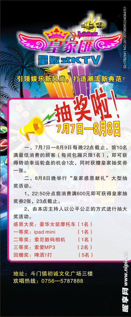 皇家i汇KTV展架