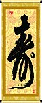 长寿